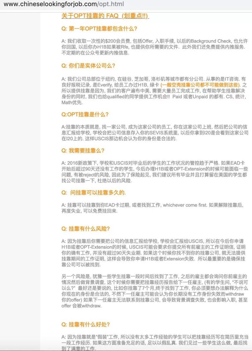 华人女性伪造受雇文件被监禁 千万不要挂靠OPT！